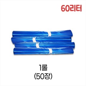 업소용 60L 평판 쓰레기봉투 63x81 (청색) 1롤/50매, 50개