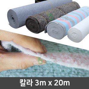 칼라 3m X 20m 보온덮개 토목용 건설용 양생포 비닐하우스 농업용 공사용