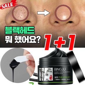 1+1/2+2 대나무 숯 블랙헤드 제거 코팩 마스크 여드름 제거 모공청정 마스크