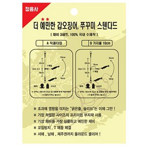 정음사 더 예민한 쭈갑 스텐다드채비, B가지단차(10Cm), 1개, B가지줄 10CM