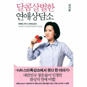 웅진북센 달콤 살벌한 연애 상담소, One colo  One Size@1