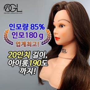 OGL(오지엘) 인모 21인치 미용가발 통가발