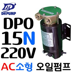 펌프샵 대화전기 DPO15N-220V 오일펌프 AC220V 구경15A 윤활유/엔진오일/이송용, 1개, 본품(배터리없음)