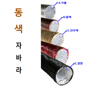 비엠지코리아 다이캐스팅 상부링 기름받이 낙하방지필터 자바라 BMG정품, *전용자바라 동색( 103 x 10m ), 1개