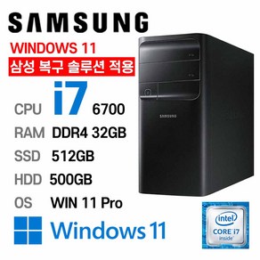 삼성중고컴퓨터 DB400T7B 인텔 6세대 core-i7 가성비 사무용컴퓨터 윈도우11설치