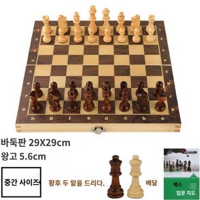 원목 체스 나무 게임 고급 휴대용 접이식 미니 서양, 미디엄 29X29cm 입문안내+2황후, 1개