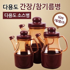 업소용 가정용 다용도 간장/참기름병/소스병/소스통/양념통/오일병/오일통/샐러드소스병/간장병, 1개