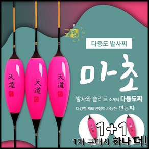 엠제이피싱 민물찌 마초 1+1 낚시찌 발사찌 솔리드찌 다용도찌 중층찌 바닥찌, 마초300mm+300mm, 2개