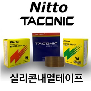 INVEN* 실리콘 테이프 니또 ( 903 / 973 ) 타코닉 ( 6085 ) 0M x ( 10mm 12.5mm 19mm 25mm 50mm ) 열선 비닐커팅 테프론