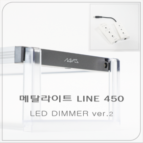 메탈라이트 LINE ve2 450 [테라], 1개