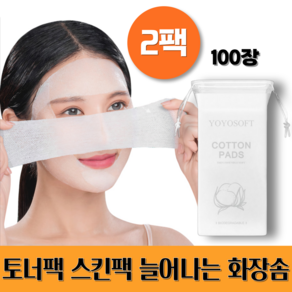 허니템픽 마스크팩 시트 지 순면 스킨 거즈 얇은 늘어나는화장솜, 2개