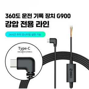 CD 블랙박스상시전원 블랙박스 모니터링 상시전원케이블 USB-C타입, 상품, 1개