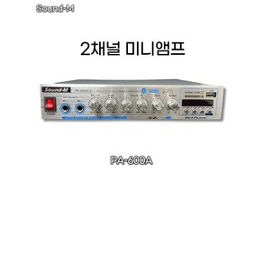 매장용 블루투스앰프 미니앰프 카페 매장 업소용 PA-600A (S)