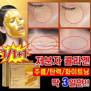 [피부과 추천] 콜라겐 팔자주름 이마주름 마스크팩 눈가주름 눈밑주름 미간주름 패치 주름 개선 제거 얼굴 피부 보습 탄력 24k 골드 겔 마스크 팩 추천, 1개, 5매입