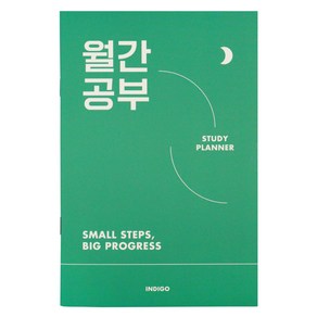 [3권SET] 인디고 월간공부 스터디 플래너 (1개월), 3개, 그린