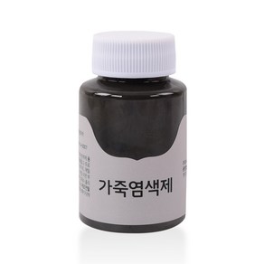 가스코 가죽염색제 100ml 베리다크 그레이