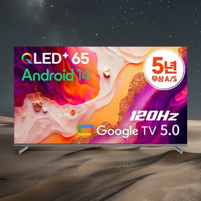 25년형 신제품 5년무상AS 이스트라 120Hz AI 맥스 65 QLED 구글 5.0 스마트TV, 자가설치(직배송)