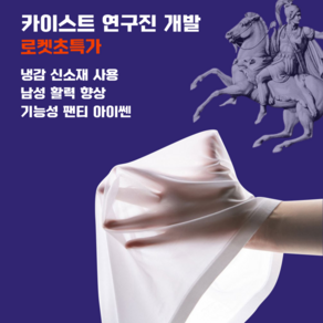 카이메디 남자한테 좋은 전립선 팬티 아이쎈 세트