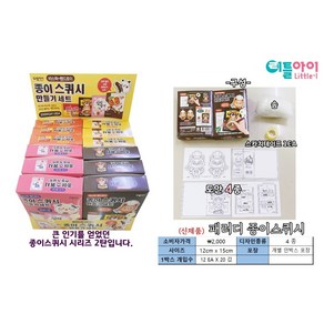 종이 스퀴시 만들기 세트(랜덤발송), 1개