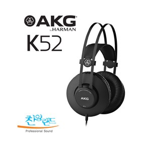 AKG 프리미엄 헤드폰 AKG K52, 혼합 색상