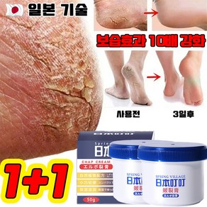 [일본 개발] 1+1/2+2 고보습 풋크림 발각질 제거제 연화제 발뒤꿈침 갈라짐 뒤꿈치 크림 풋케어 50g, 2개, 1개입