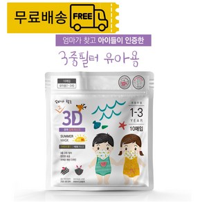 [11시이전 주문건 오늘발송]엄마가찾는마스크 유아 30매 아기 신생아 3살 숨쉬기편한 귀가편한 새부리형 초소형 마스크 다이노 오리 핑크 블루 10매, 1개, 10매입