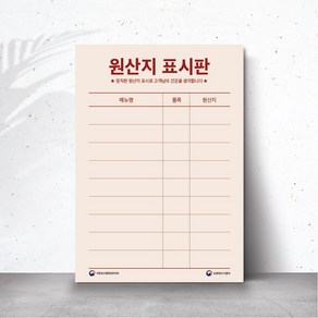 다원아트 원산지표시판 / 예쁜 식당 원산지 표시판 고급 제작 포맥스 시트지