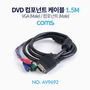 Coms DVD 컴포넌트 케이블(3선) / VGA(M)/컴포넌트(M) / 1.5M /RGB D-SUB AV9692