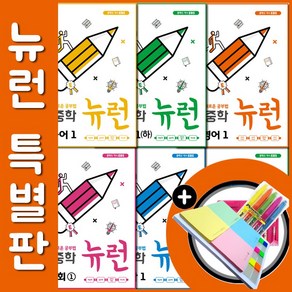 EBS 뉴런 중학 국어 1 (TV중학)