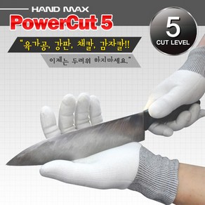 베임방지장갑 파워컷Ⅴ [철심사 컷5 식품용], 그레이 / XL (6658-2), 1개