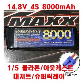 RC카 8셀 차량용 X8000mAh 14.8V 4S LI-PO 해커 배터리, 1개