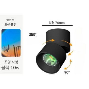 굿즈컴바인 스토어 각도조절 스포트라이트 감성조명 세트, 블랙 (오션 블루)