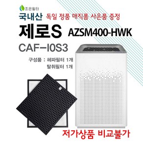 위닉스 제로S AZSM400-HWK 공기청정기 국내정품형 필터, 1개