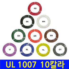 절단판매 UL1007 AWG20 20M /리드와이어 전선/10가지색상