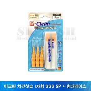 이크린 치간칫솔 I자형 SSS 5P +휴대케이스 1개