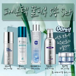 정품 화장품 꿀피부 5종/동안피부/리턴에이징, o2버블+부스터+크리스탈+볼륨톡스+달팽이크림, 1개