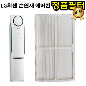 LG 휘센 손연재 에어컨 필터 FQ17M7SNAN FZQ160DP1W