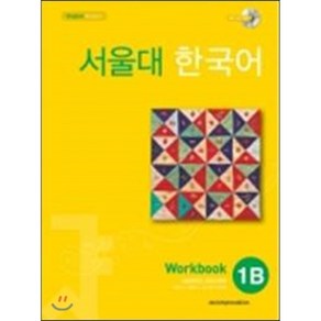 서울대 한국어 1B Workbook (Paperback + QR코드)