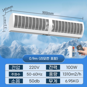 히메르 에어커튼 업소용 마트 음식점 에어커텐 방풍 벌레 먼지차단, 900mm