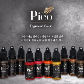 피코 Pico 반영구화장 색소 15ml 22종 머신 엠보 수지 겸용색소, 1개, 클리어