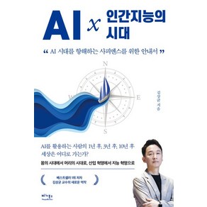 김상균 AI × 인간지능의 시대, 1개