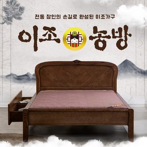 [TenTenPlus] 이조농방 흙 돌침대 201서랍SS, 월넛