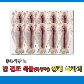 (무료배송) 반 건조 옥돔(옥두어 )제주농수산 중대사이즈 10마리, 1개