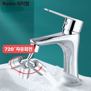 Rudis 720도 자유회전 워터탭, 1개