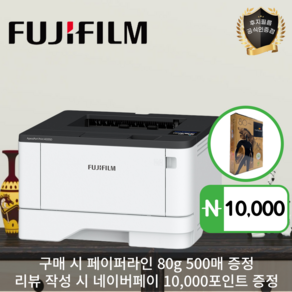 후지필름 ApeosPot Pint 4020SD 고속 흑백 레이저 프린터  3 000매 정품토너 포함  분당 40매, 사용 안 함