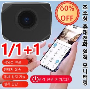 초소형 휴대전화 원격 모니터링 일레닉 WIFI 실시간 초소형 카메라 고선명 나이트비전/자석 흡착, [2+2]개