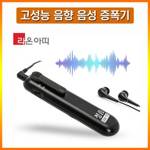 라온아띠 고성능 음향 음성증폭기 청음 KR-77 일본산 잡음제거/주파수 설정/효도선물