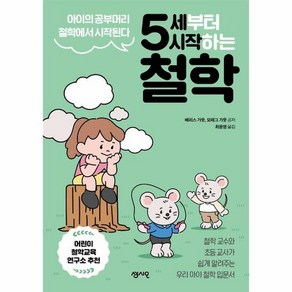 센시오 5세부터 시작하는 철학 (마스크제공), 단품