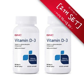 [사은품선택] GNC 비타민 D3 2000IU 180정 (타블렛) GNC Vitamin D-3 2000 IU 180tabs -2개 SET, 챱스틱(랜덤)1개, 2개