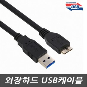 3COM WD My Passport Ultra Gen3 외장하드용 마이크로B USB3.0케이블/연결선